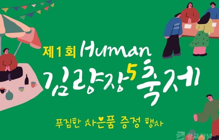 (사진) 4 용인중앙시장 Human 김량장 축제 홍보 포스터.jpg