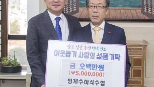 멍게수하식수협 행복펀드 성금기탁1.jpg