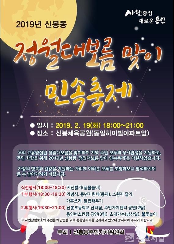 (사진) 7 신봉동 정월대보름 행사 포스터.jpg