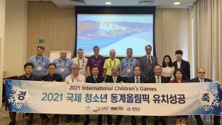 평창군, 2021 국제청소년동계대회 유치 확정!.jpg