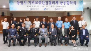 용인시 지역교통안전협의체 공동협약식 (2).JPG