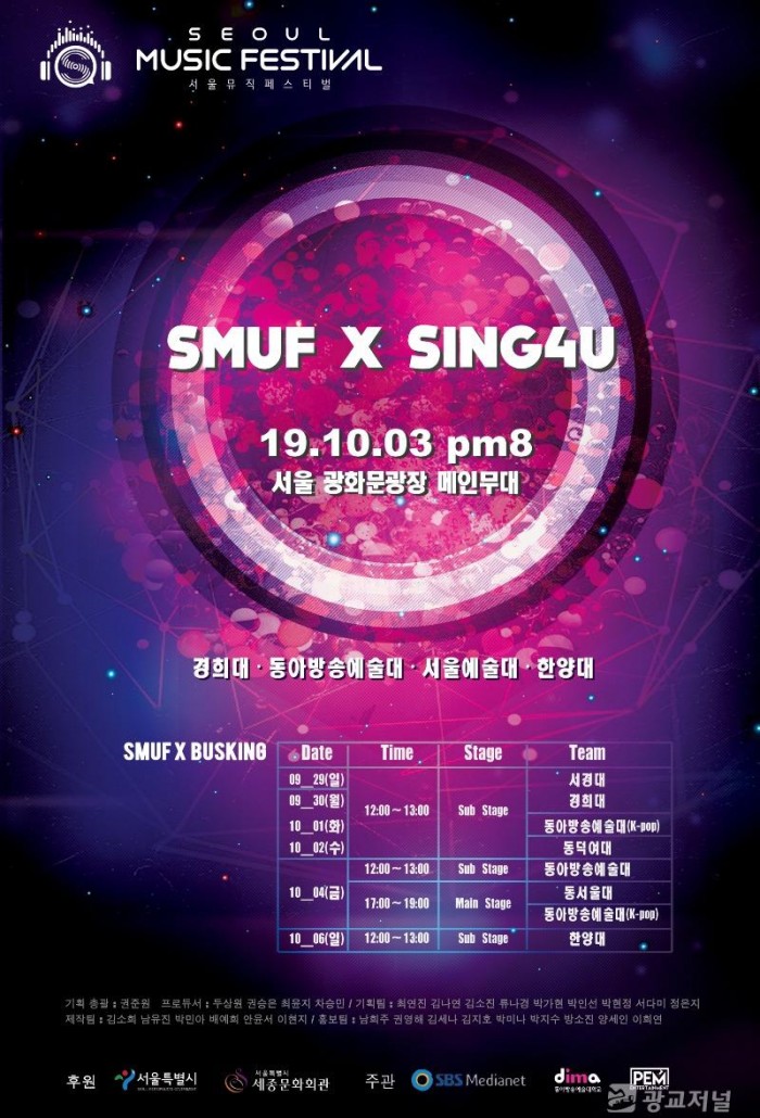 SMUF X SING 4 U 포스터.jpg