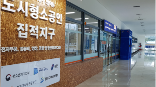 [사진자료] 소공인특화지원센터 전경.PNG