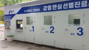기흥구보건소 선별진료소11 (2).jpg