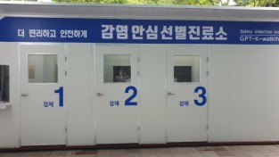기흥구보건소 선별진료소11 (3).jpg