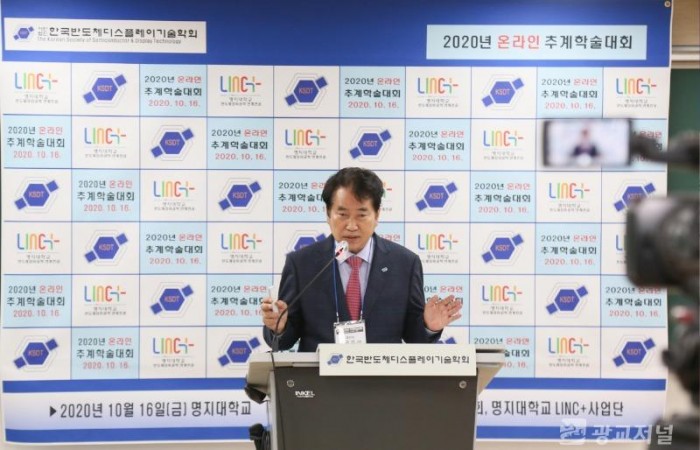 한국반도체디스플레이기술학회 온라인 추계학술대회 (1).JPG