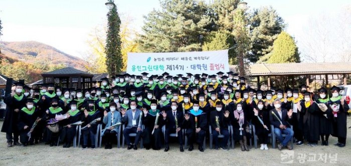 201104_용인그린대학 제14기 및 대학원 졸업식 (2).JPG