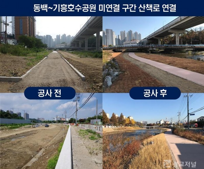 (사진)동백 기흥호수공원 미연결 구간 산책로 연결.jpg