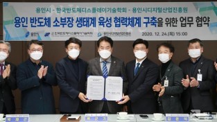 한국반도체 디스플레이 기술학회 반도체 소부장 생태계 조성 업무협약 (1).JPG