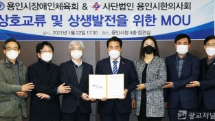 22일 용인시장애인체육회와 용인시한의사회 업무협약식3.jpg