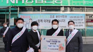 23일 농협용인시지부 꽃소비 캠페인 및 성금기탁식.jpg
