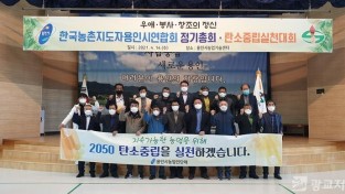 210414_용인시, 농촌지도자들 한마음 한뜻으로 탄소중립 실천 결의_사진.jpg