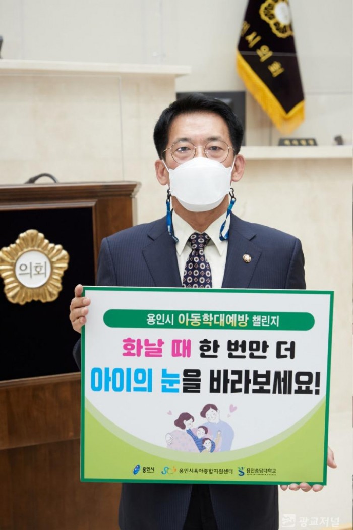 20210504 용인시의회 김기준 의장, 아동학대예방 챌린지 참여.jpg