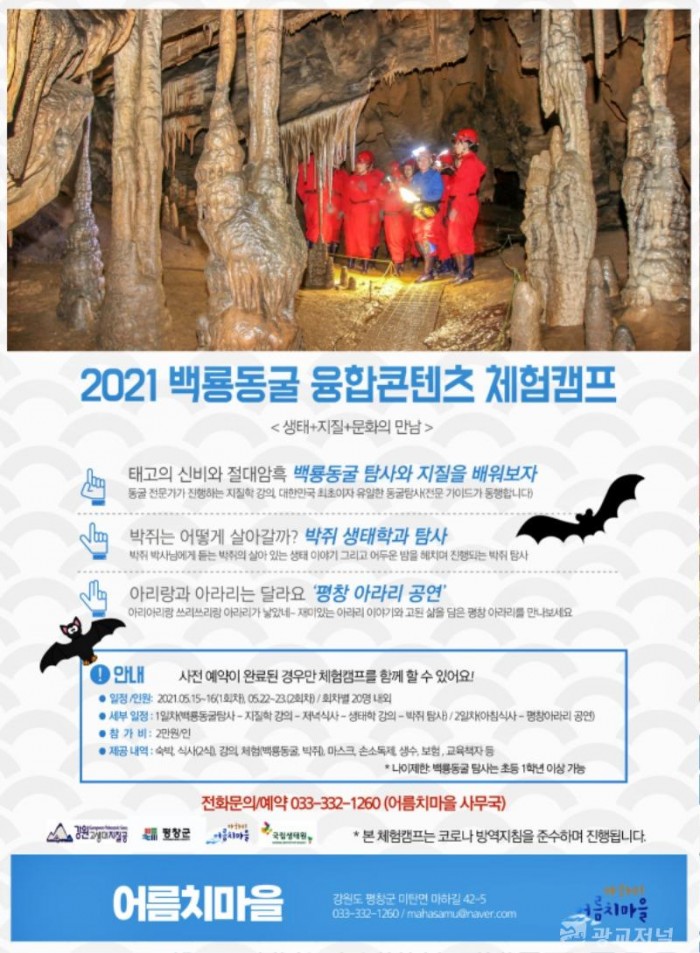 0512 백룡동굴 체험캠프 포스터.jpg