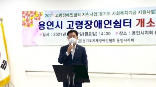 (수정)210517최종현의원, 용인시 고령장애인쉼터 개소식 참석.jpg
