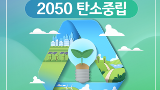 210524_용인시, 온실가스 배출 줄이기 위한 2050 탄소중립선언 동참_2050 탄소중립 포스터.png