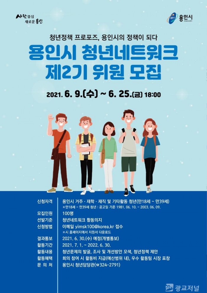 제2기 용인 청년네트워크 참가자 모집 홍보 포스터.jpg