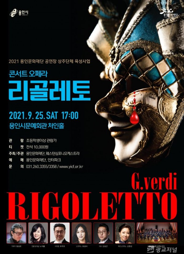 콘서트 오페라 리골레토 포스터.jpg