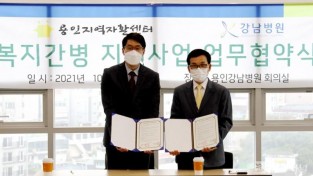 용인지역자활센터가 8일 강남병원과 무료간병 지원사업을 위한 업무협약을 체결했다..JPG