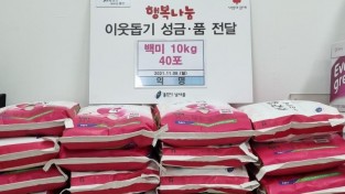 8. 납사읍, 익명의 기부자가 이웃돕기 쌀 400kg을 기탁했다 (1).jpg