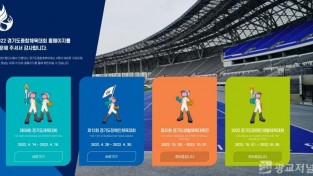 4. (2) 2022년 경기도종합체육대회 종합 안내 사이트 메인 화면.jpg