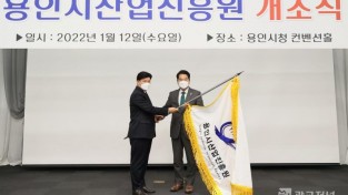 (3) 백군기 용인시장이 12일 김윤석 용인시산업진흥원장에게 깃발을 전달하고 있다..JPG