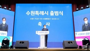 220113 장현국 의장, 13일 ‘수원특례시 출범식’ 참석 (3).jpg