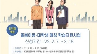 2. 돌봄아동-대학생 매칭 학습지원 참여자 모집 홍보 포스터.jpg
