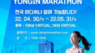 5. 2022 용인마라톤 대회 안내 포스터.jpg