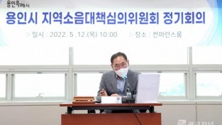 220512_용인시, 지역소음대책심의위원회 발족해 첫 회의 개최_사진(1).jpg