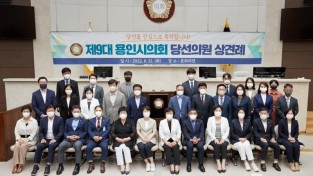 20220621 용인시의회, 제9대 당선의원 상견례 및 오리엔테이션 개최 - 1.jpg