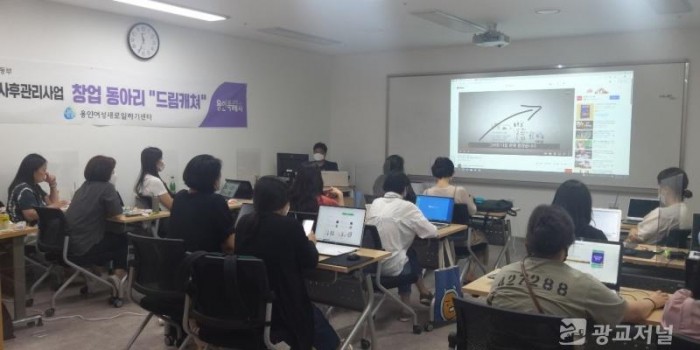 4. 경력단절여성들이 용인여성새일센터 취업동아리 온라인마케팅 과정에 참여한 모습.jpg