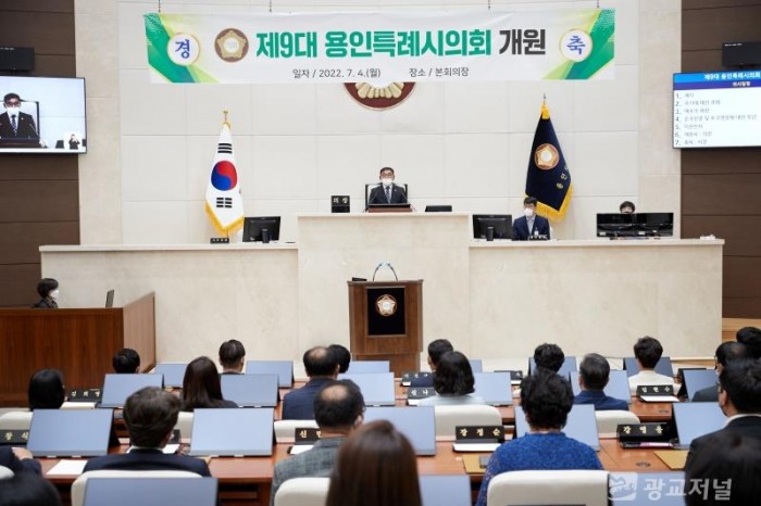 20220704 용인시의회, 제9대 개원식 개최(3).jpg