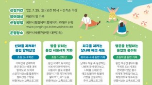 4. 용인시박물권 여름방학 교육 포스터.jpg