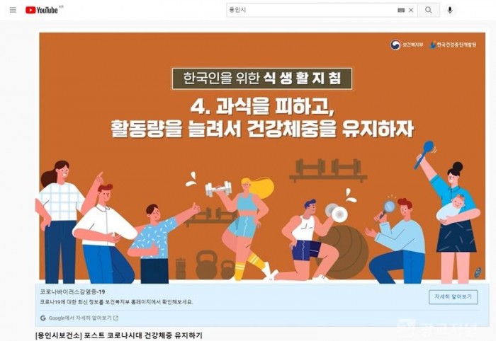 8-1. 가가호호 운동 실천캠페인 유튜브 영상.jpg
