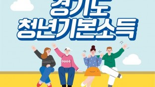 1. 2022년 3분기 청년기본소득 신청 안내 홍보 포스터.jpg
