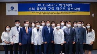 [사진 1] 연세대학교 의과대학 용인세브란스병원, UK Biobank 빅데이터 분석 플랫폼 구축 심포지엄 개최.jpg