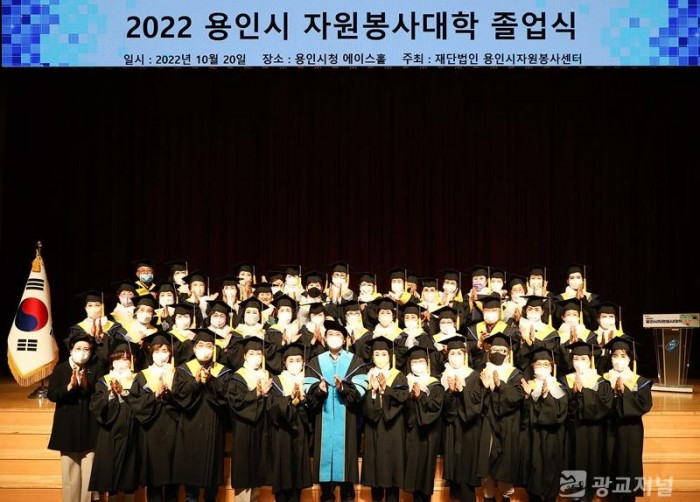221020_용인특례시, 2022 용인시자원봉사대학 졸업식…55명 수료_사진(2).jpg