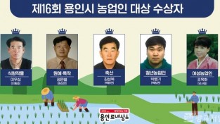 7. 제16회 농업인대상 5개 부문 수상자.jpg
