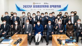 20221107 용인특례시의회 자치행정위원회, 정책협의회 개최 1.jpg