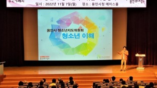 2022년 용인시 청소년지도위원 역량강화 교육 모습.jpg