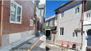 2-2. 신갈오거리 도시재생사업의 일환으로 집수리 지원을 받은 주택 외벽 전, 후 모습.jpg