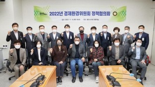 20221110 용인특례시의회 경제환경위원회, 정책협의회 개최(1).jpg