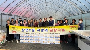 2. 상현2동 통장협의회가 사랑의 김장나눔 행사를 열고 기념촬영을 하고 있다..jpg