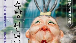 [포스터]뮤지컬_장수탕 선녀님.jpg