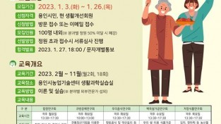 3. 용인시농업기술센터 생활개선회 분과회원 모집 안내 포스터.jpg