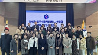 6. 한국생활개선 용인시연합회 제17대, 제18대 회장 이취임식에서 참여자들이 기념촬영을 하고 있다.jpg