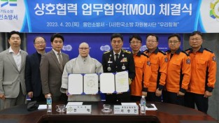 한국소방자원봉사단
