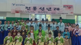 5-2. 용인시예절교육관이 16일 용인대에서 전통성년식을 개최했다..jpg