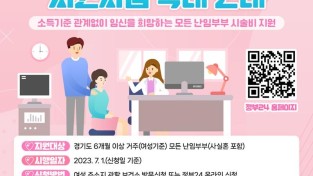 2. 용인특례시 난임 시술비 지원 확대 사업 안내 홍보 포스터.jpg